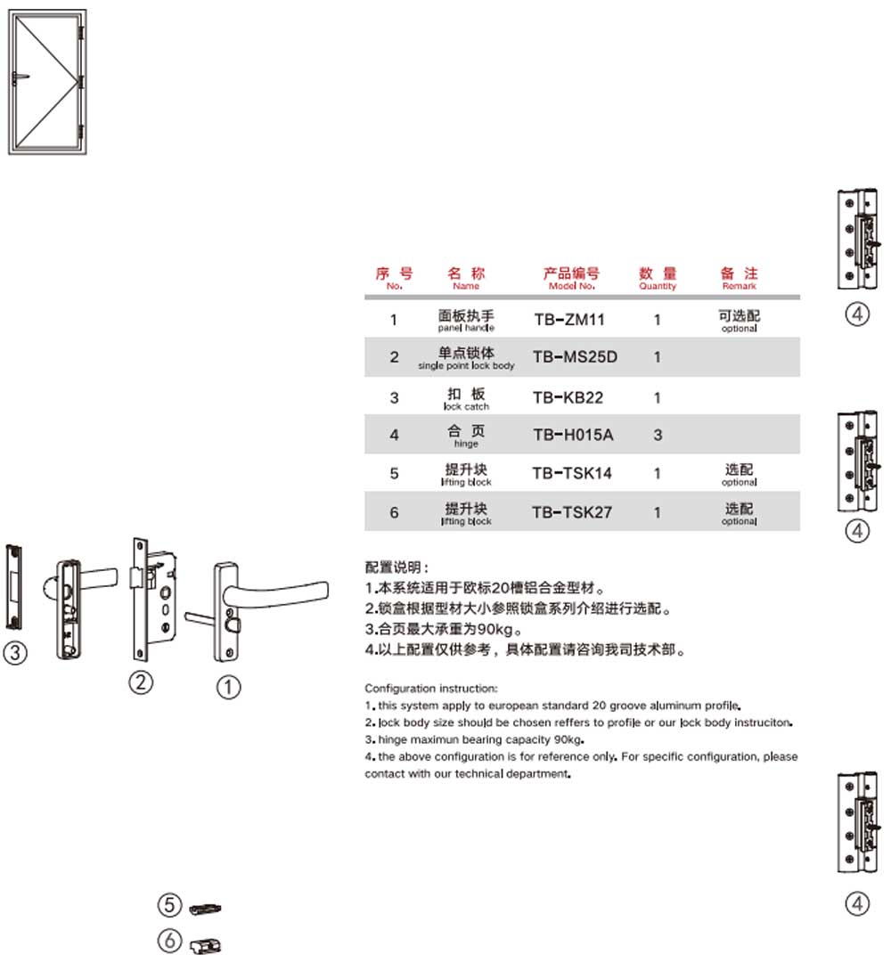 TB-PM200系列 平开门五金系统（不带锁芯）